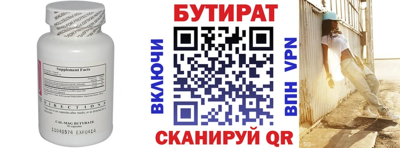 Бутират вода  мега сайт  Палласовка 